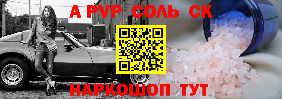 Alfa_PVP Соль Сосновый Бор
