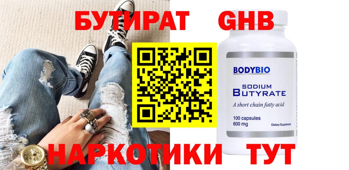 БУТИРАТ Butirat  Вход с VPN  Сосновый Бор 
