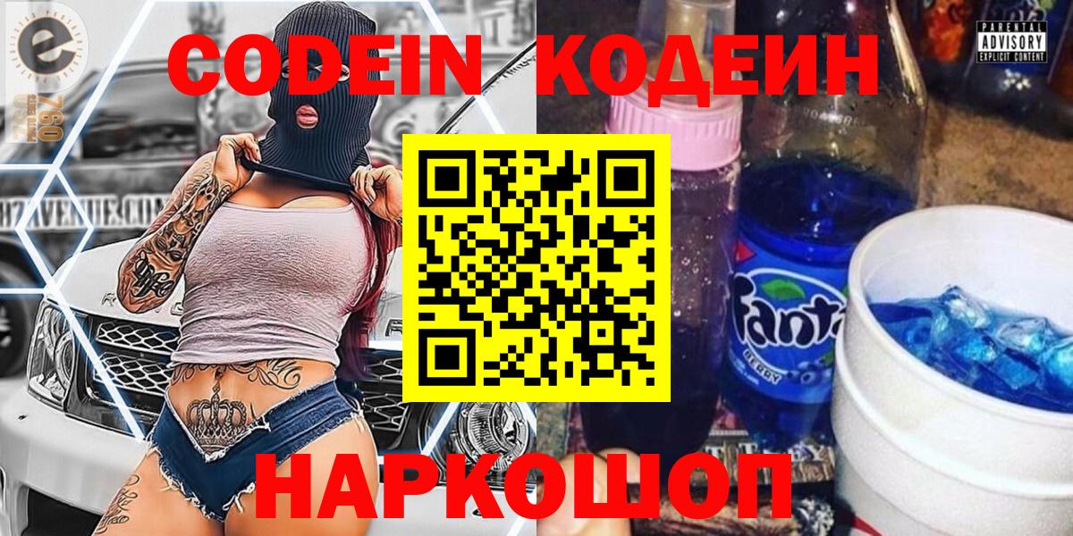 Кодеин напиток Lean (лин) Сосновый Бор
