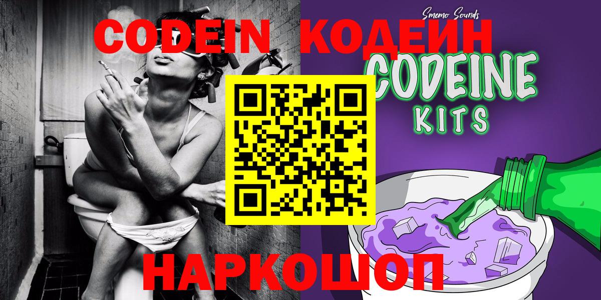 Кодеиновый сироп Lean Purple Drank  Кодеин Purple Drank  Вход с VPN  Сосновый Бор 