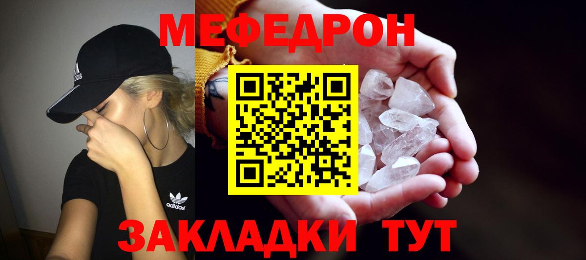 МЕФ кристаллы  МЯУ-МЯУ VHQ  Мефедрон  Сосновый Бор  Вход с VPN  МЯУ-МЯУ 