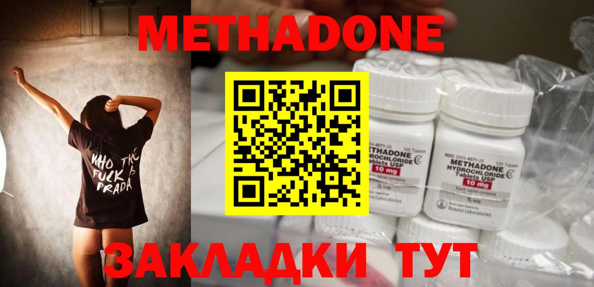 МЕТАДОН methadone Сосновый Бор