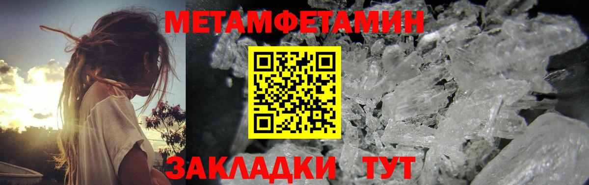 МЕТАМФЕТАМИН Methamphetamine Сосновый Бор